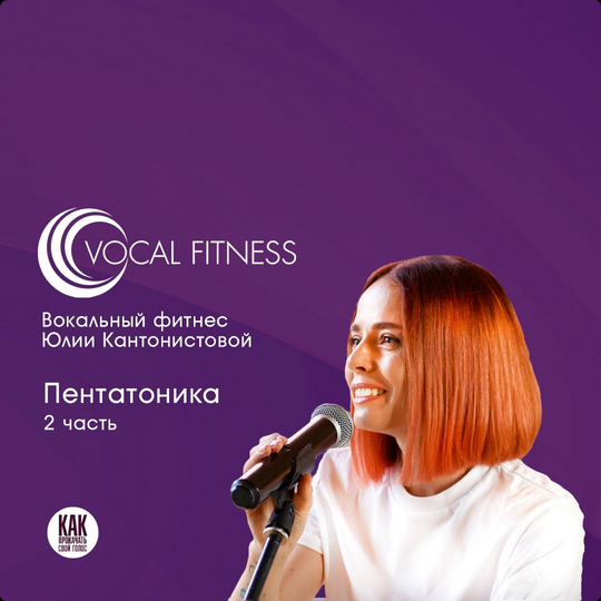 [Юлия Кантонистова] _Пентатоника. 2 часть_ (2025)_0.png